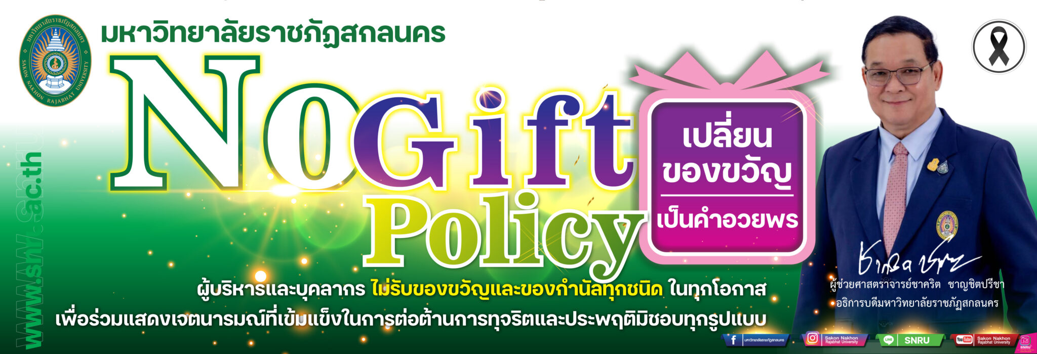 No Gift Policy